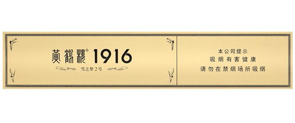 黄鹤楼雪之梦2号 - 图片